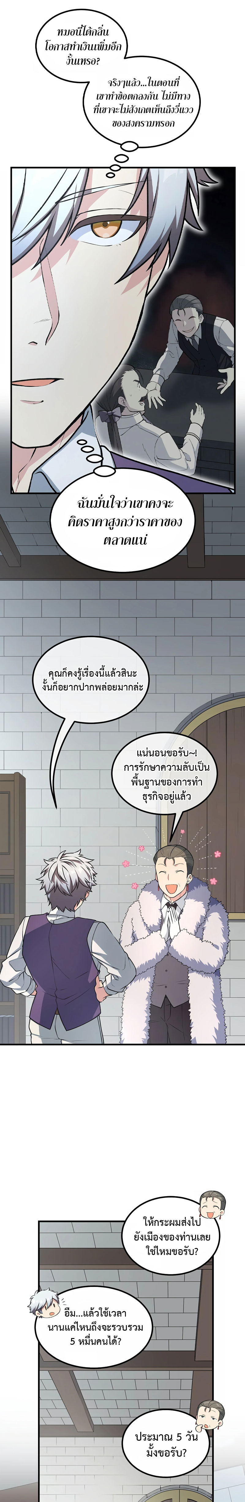 How the Pro in His Past Life Sucks the Sweet Honey ตอนที่ 46 3