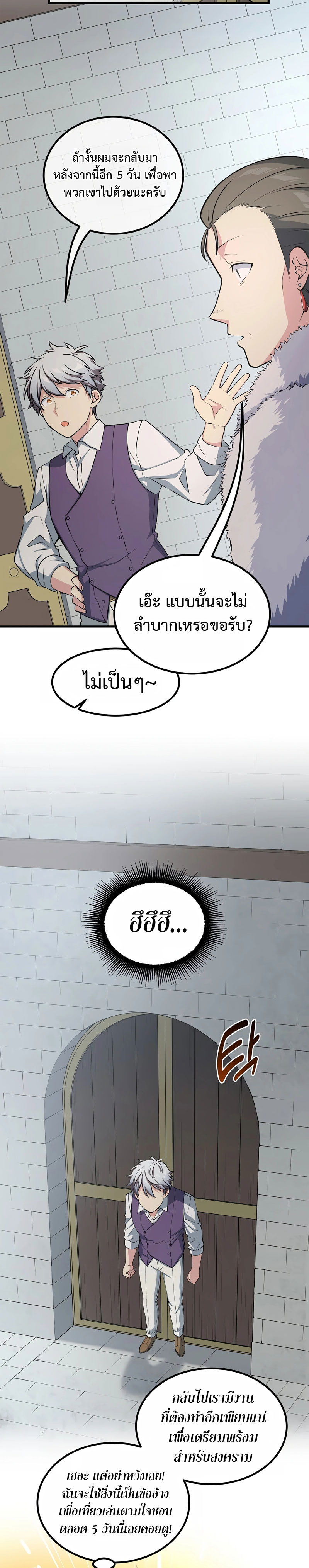 How the Pro in His Past Life Sucks the Sweet Honey ตอนที่ 46 4