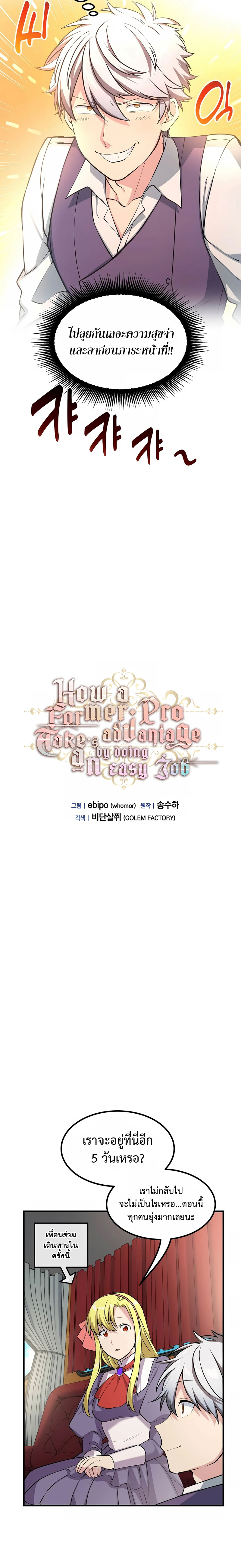How the Pro in His Past Life Sucks the Sweet Honey ตอนที่ 46 5