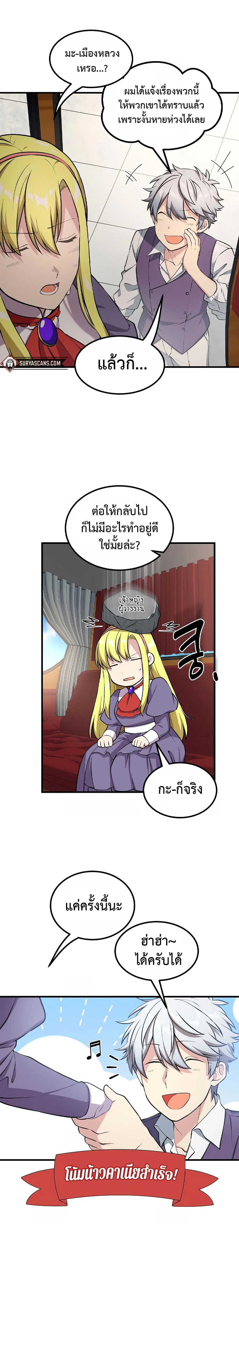 How the Pro in His Past Life Sucks the Sweet Honey ตอนที่ 46 7