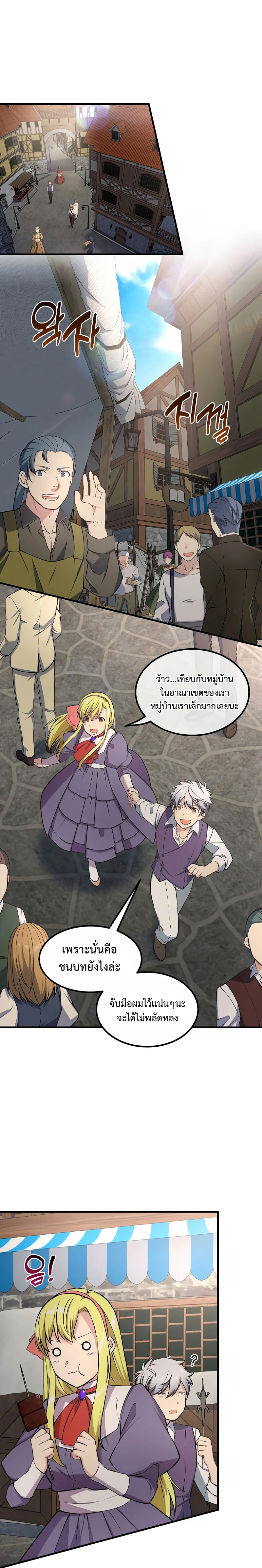 How the Pro in His Past Life Sucks the Sweet Honey ตอนที่ 46 8