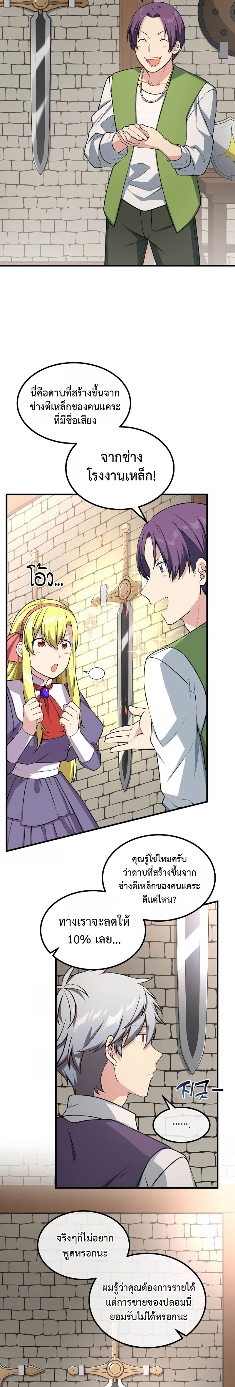 How the Pro in His Past Life Sucks the Sweet Honey ตอนที่ 46 11