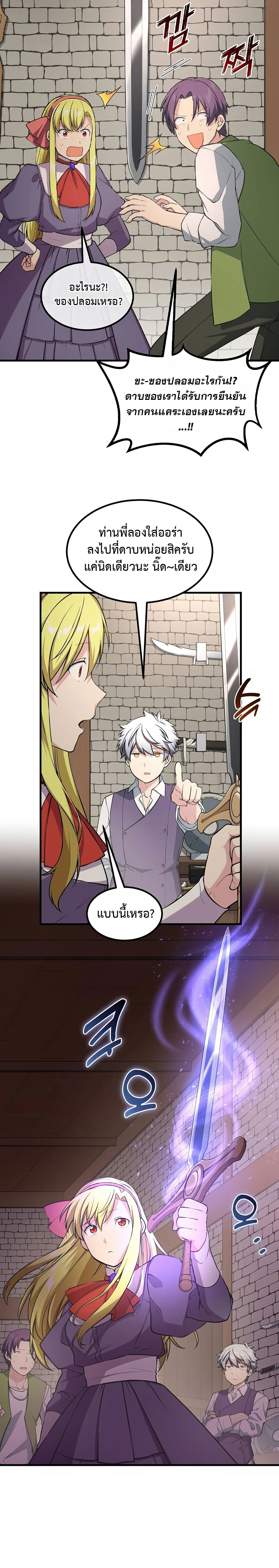 How the Pro in His Past Life Sucks the Sweet Honey ตอนที่ 46 12