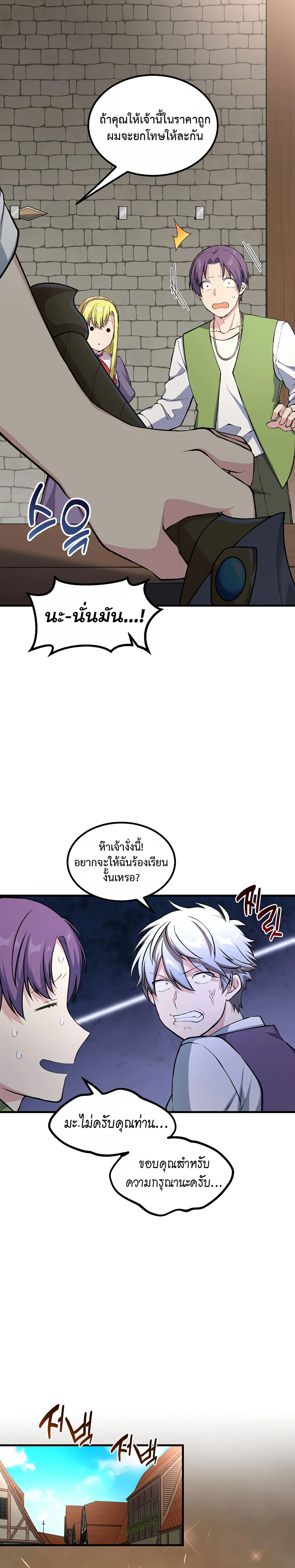 How the Pro in His Past Life Sucks the Sweet Honey ตอนที่ 46 14