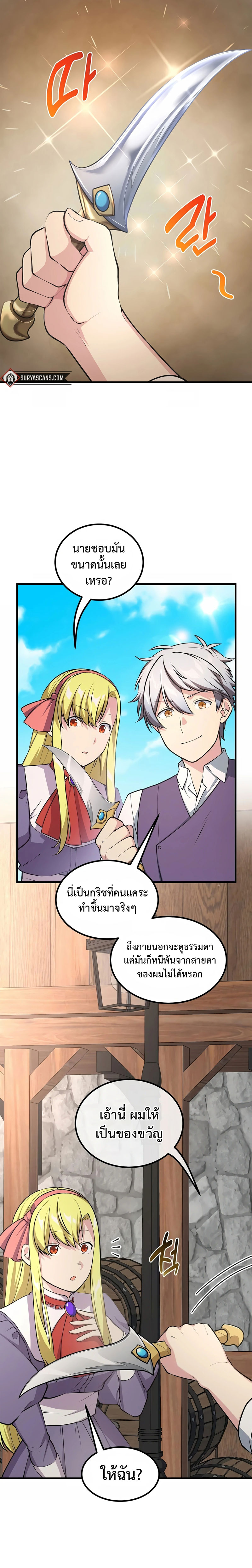 How the Pro in His Past Life Sucks the Sweet Honey ตอนที่ 46 15