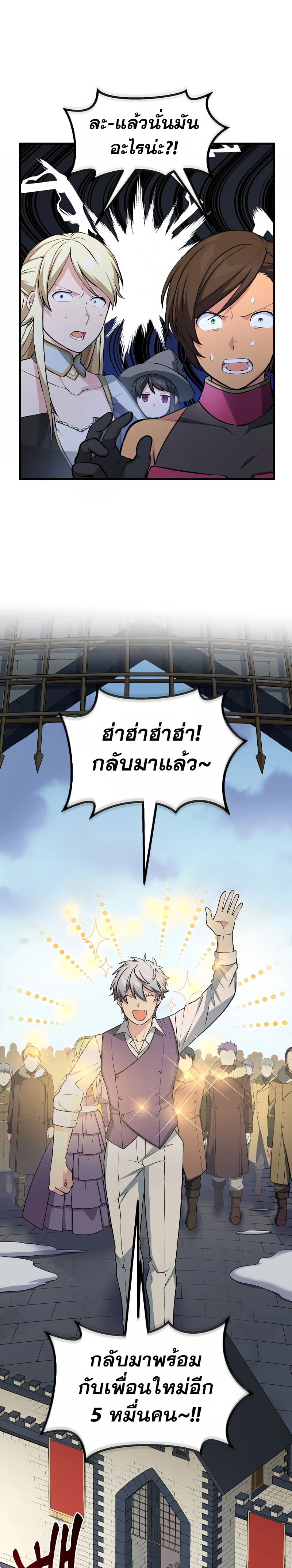 How the Pro in His Past Life Sucks the Sweet Honey ตอนที่ 46 19