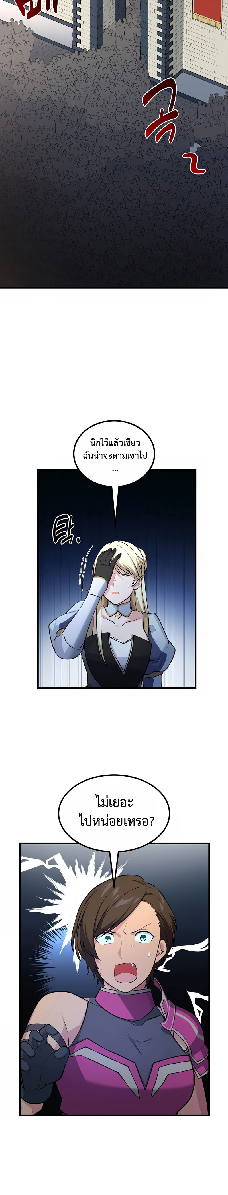 How the Pro in His Past Life Sucks the Sweet Honey ตอนที่ 46 20