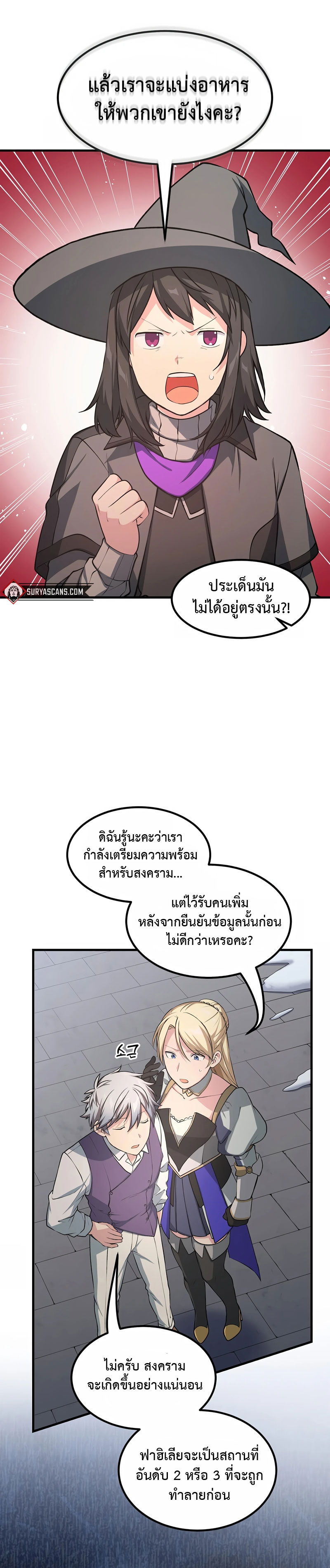 How the Pro in His Past Life Sucks the Sweet Honey ตอนที่ 46 21