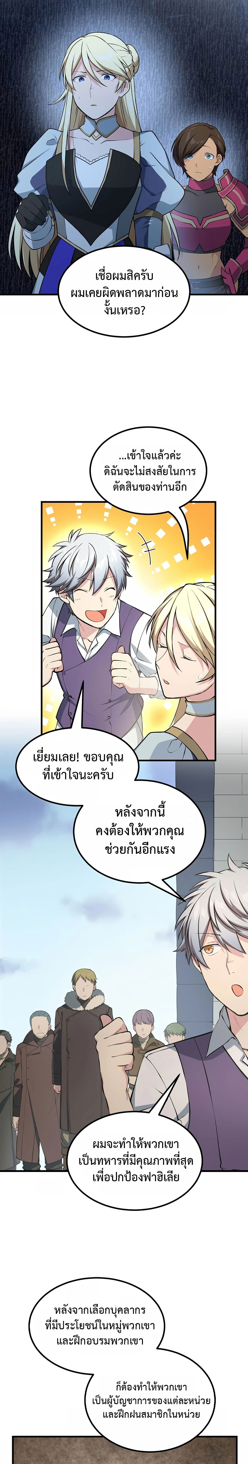 How the Pro in His Past Life Sucks the Sweet Honey ตอนที่ 46 22