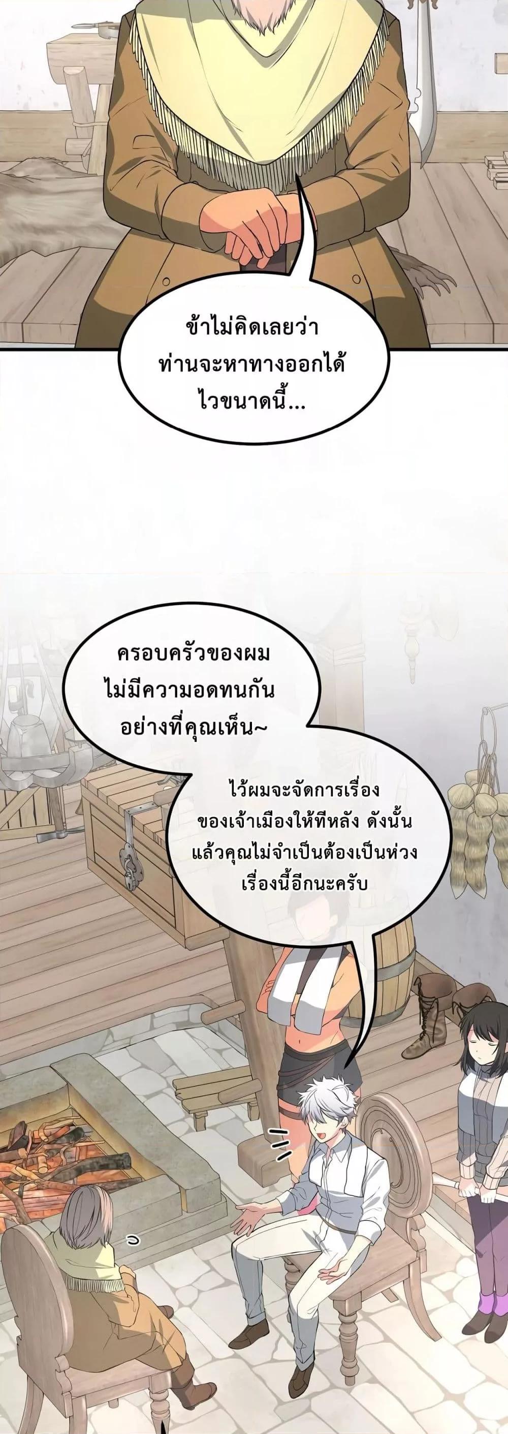 How the Pro in His Past Life Sucks the Sweet Honey ตอนที่ 63 12