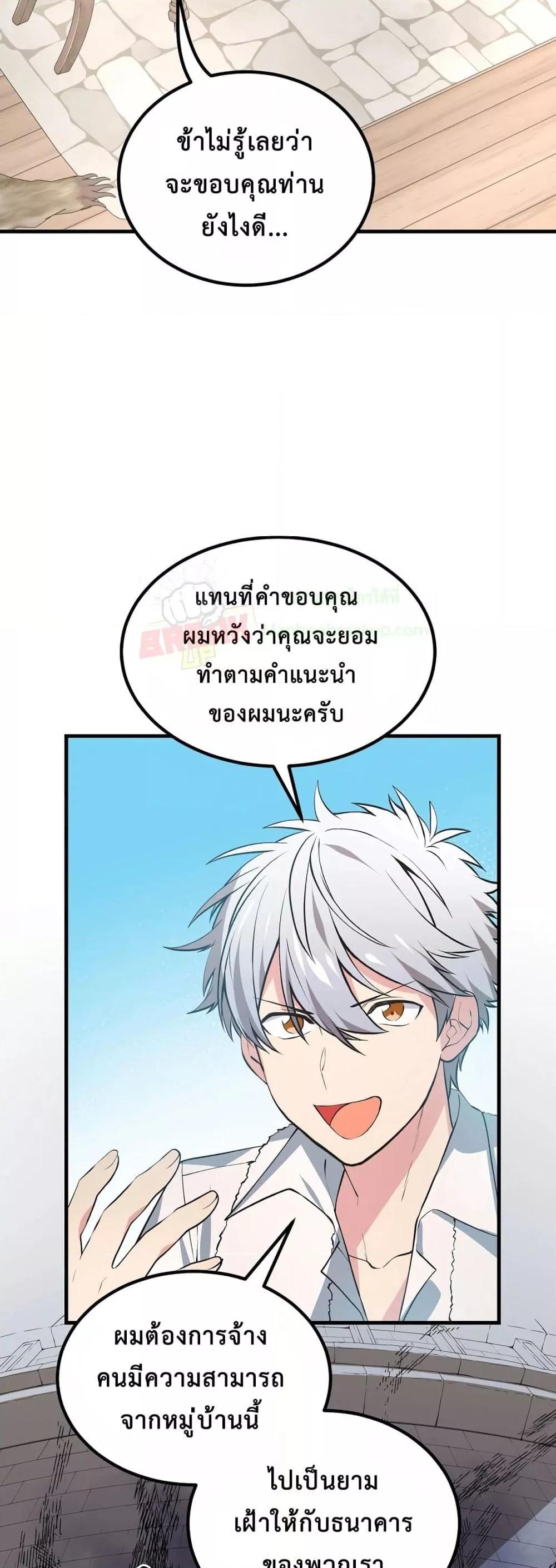 How the Pro in His Past Life Sucks the Sweet Honey ตอนที่ 63 13