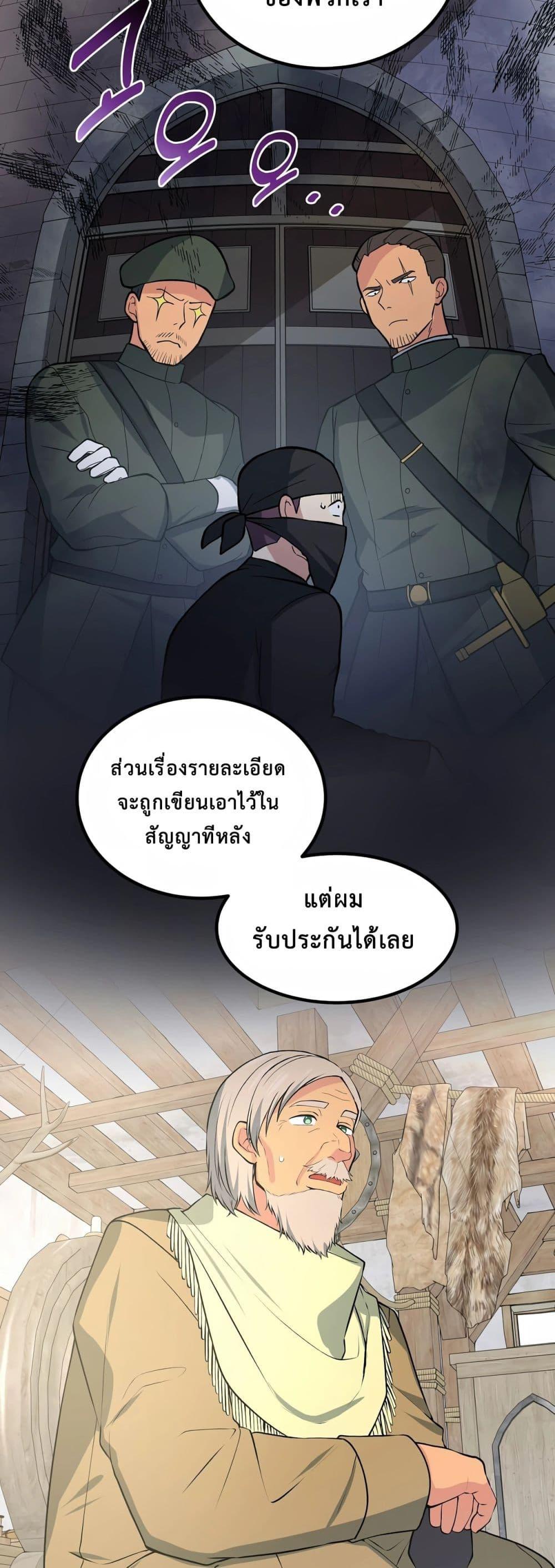 How the Pro in His Past Life Sucks the Sweet Honey ตอนที่ 63 14