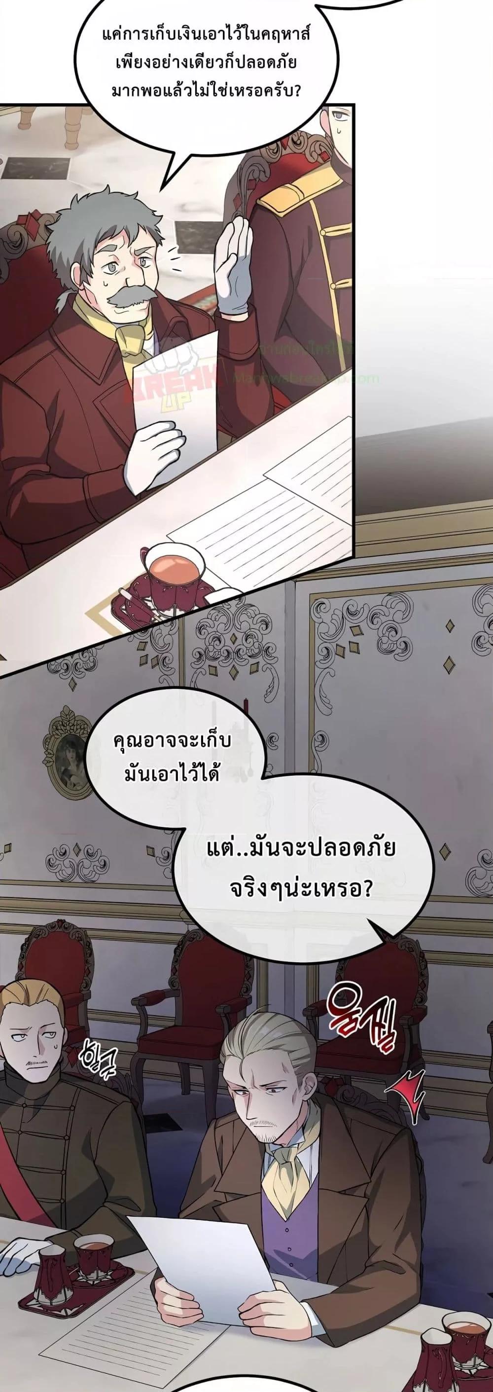 How the Pro in His Past Life Sucks the Sweet Honey ตอนที่ 63 19