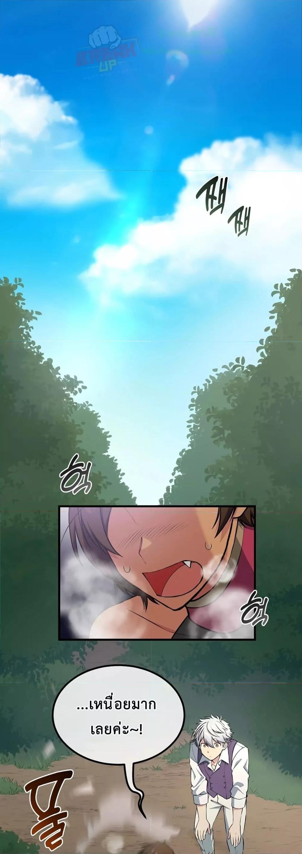How the Pro in His Past Life Sucks the Sweet Honey ตอนที่ 63 2