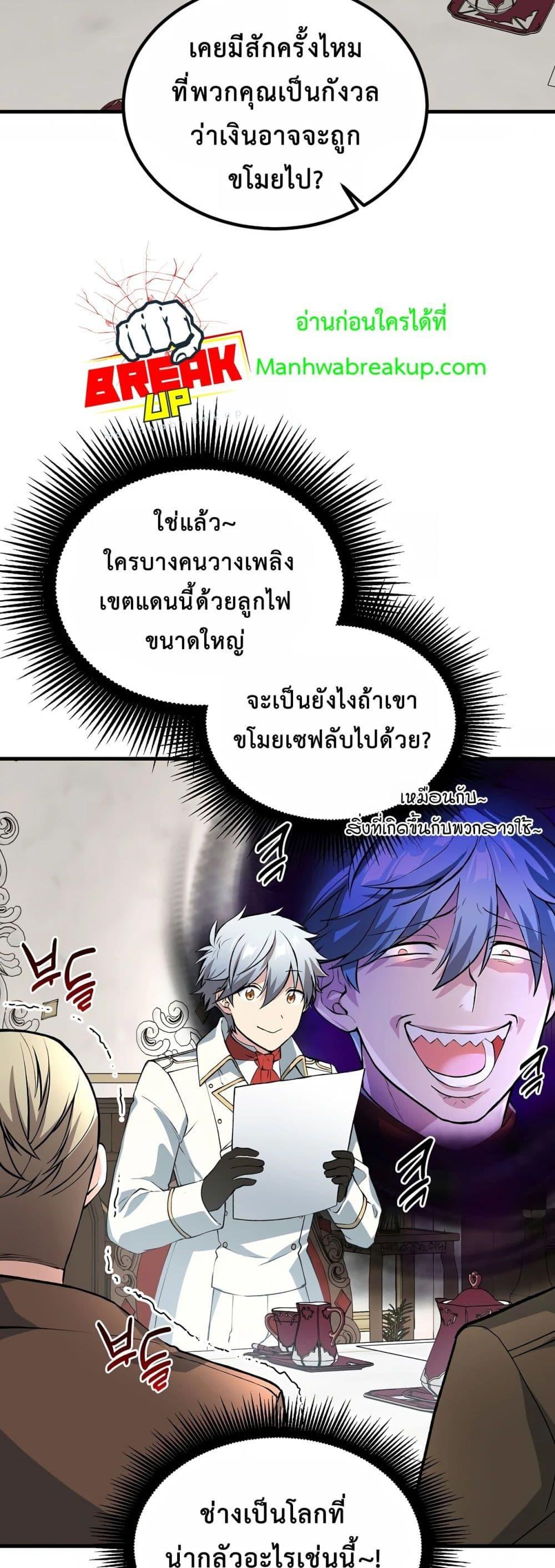 How the Pro in His Past Life Sucks the Sweet Honey ตอนที่ 63 20