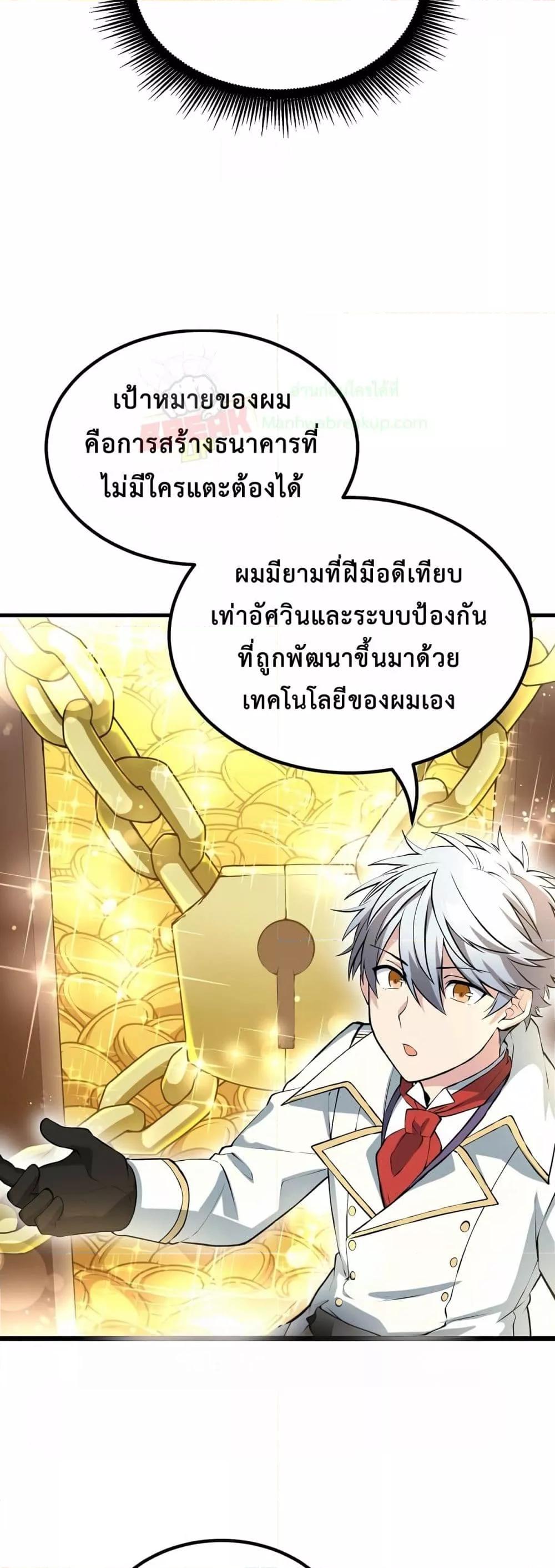 How the Pro in His Past Life Sucks the Sweet Honey ตอนที่ 63 21