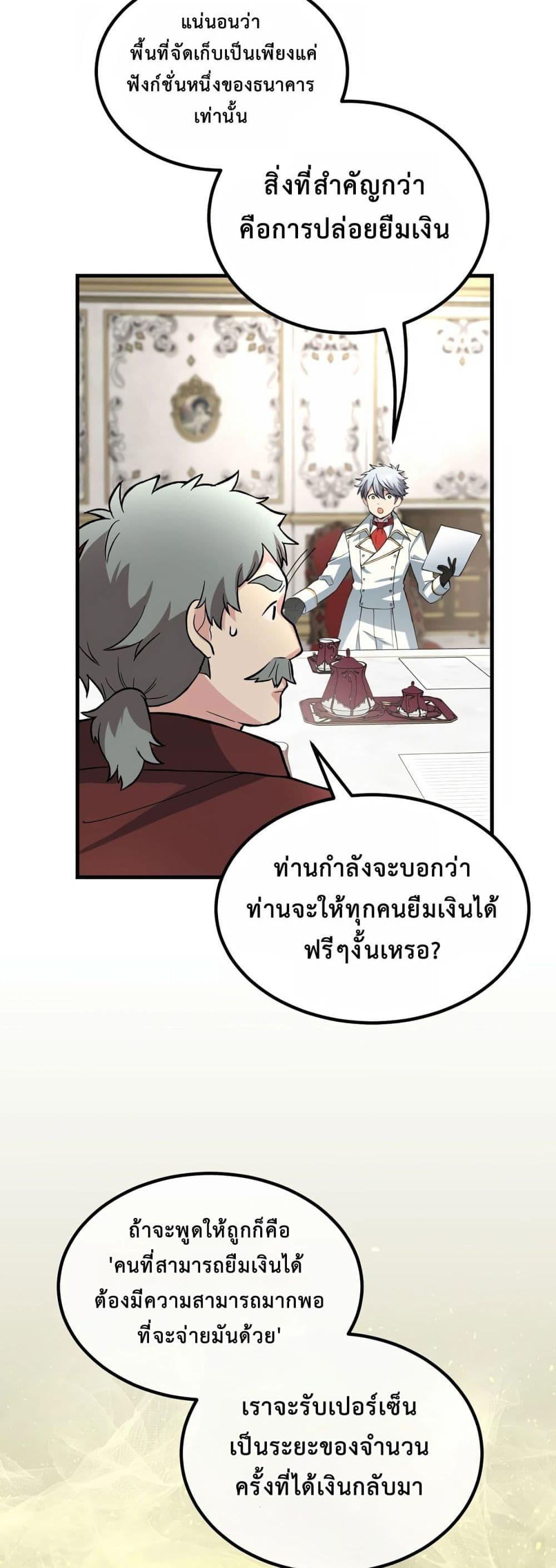 How the Pro in His Past Life Sucks the Sweet Honey ตอนที่ 63 22