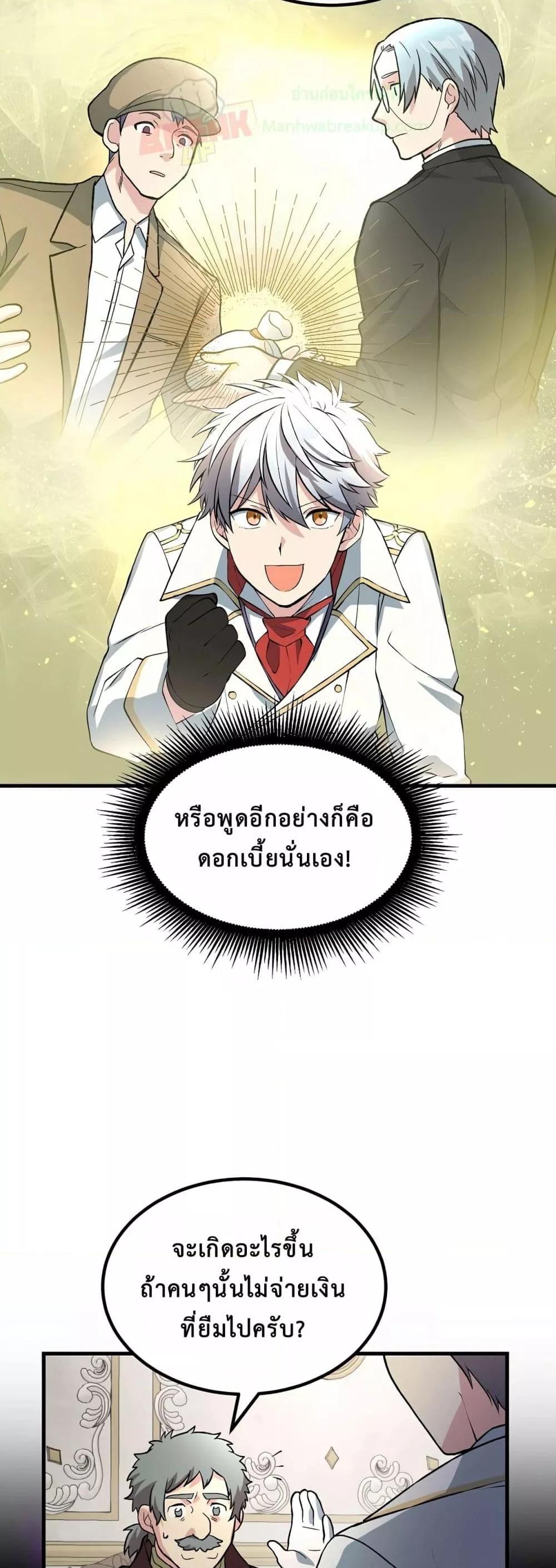 How the Pro in His Past Life Sucks the Sweet Honey ตอนที่ 63 23
