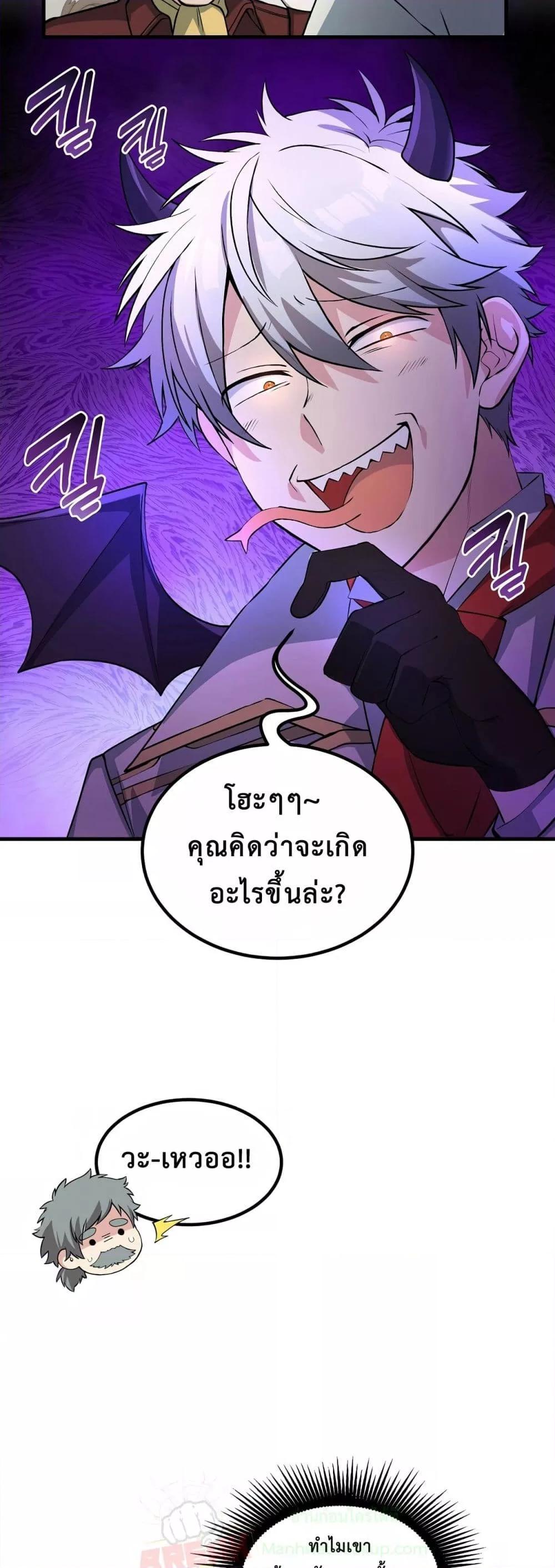 How the Pro in His Past Life Sucks the Sweet Honey ตอนที่ 63 24