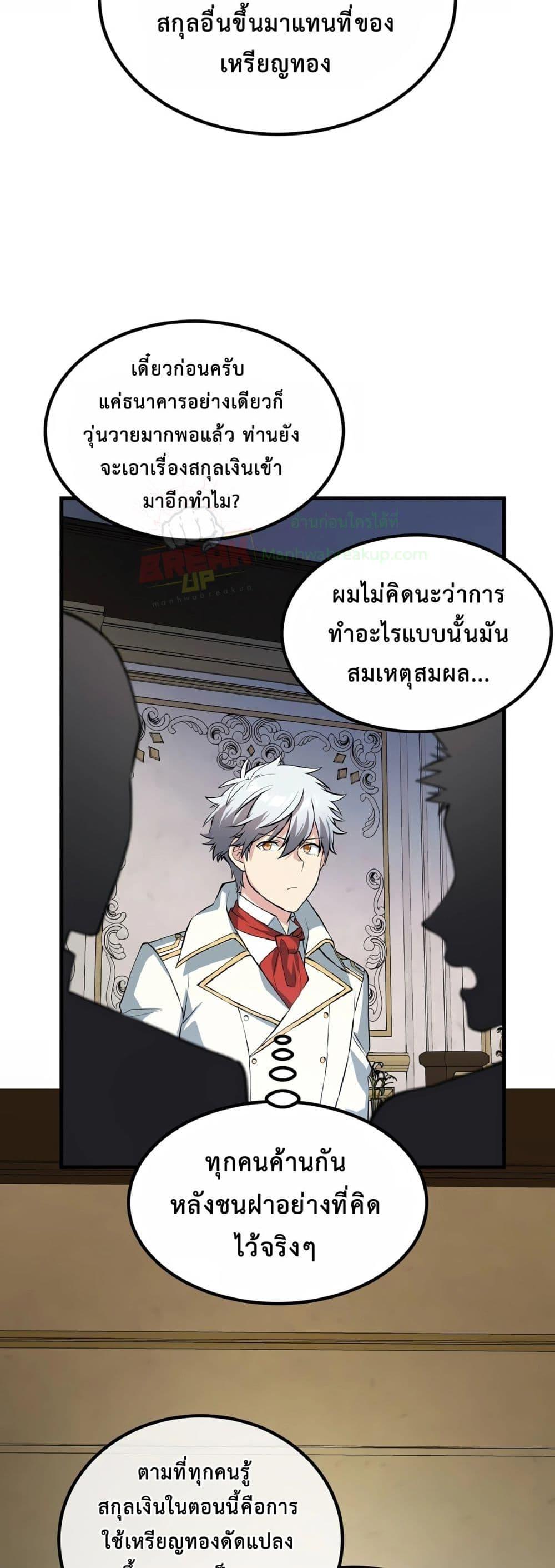 How the Pro in His Past Life Sucks the Sweet Honey ตอนที่ 63 26
