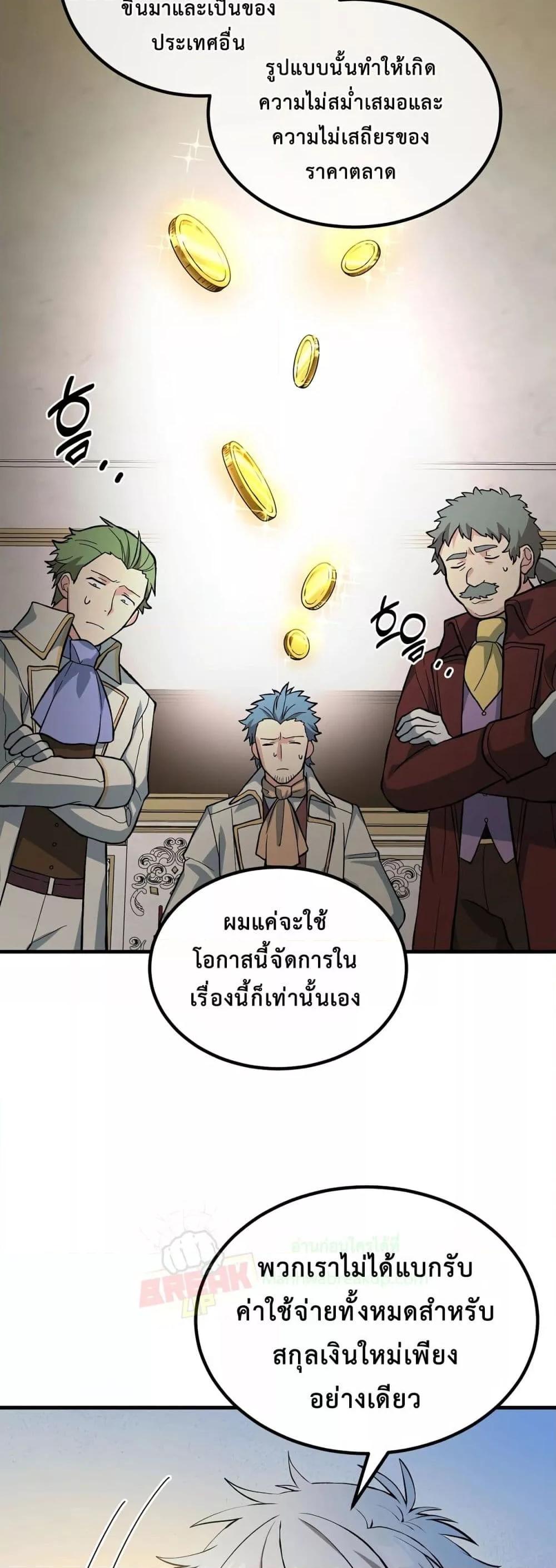 How the Pro in His Past Life Sucks the Sweet Honey ตอนที่ 63 27