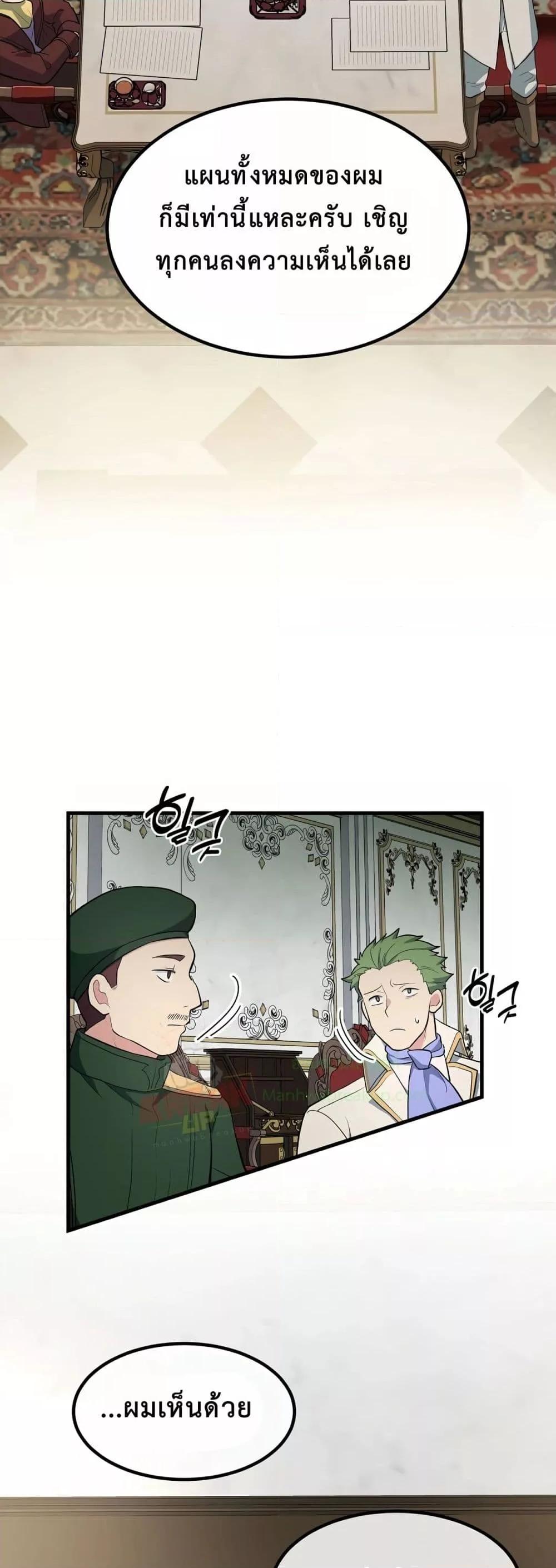 How the Pro in His Past Life Sucks the Sweet Honey ตอนที่ 63 29