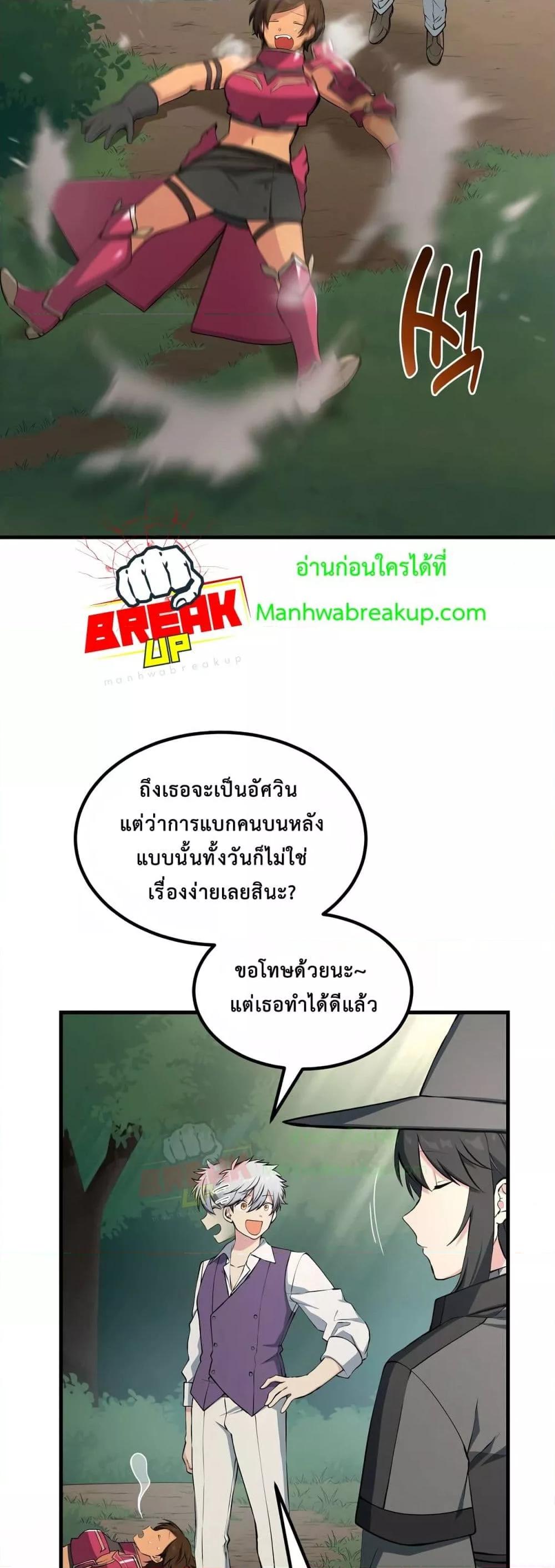 How the Pro in His Past Life Sucks the Sweet Honey ตอนที่ 63 3