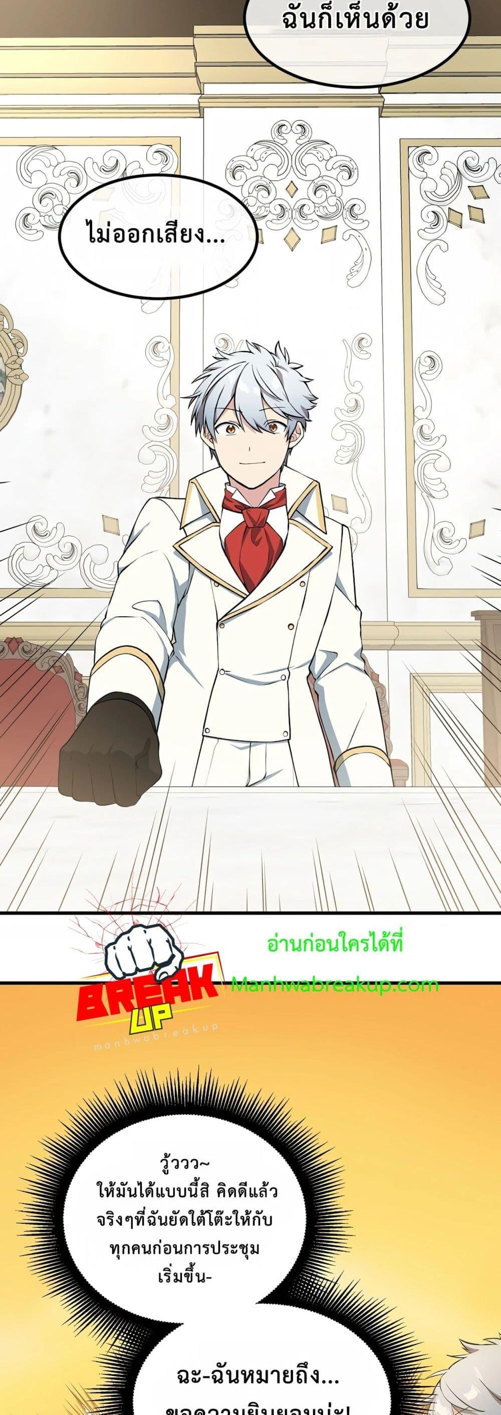 How the Pro in His Past Life Sucks the Sweet Honey ตอนที่ 63 30