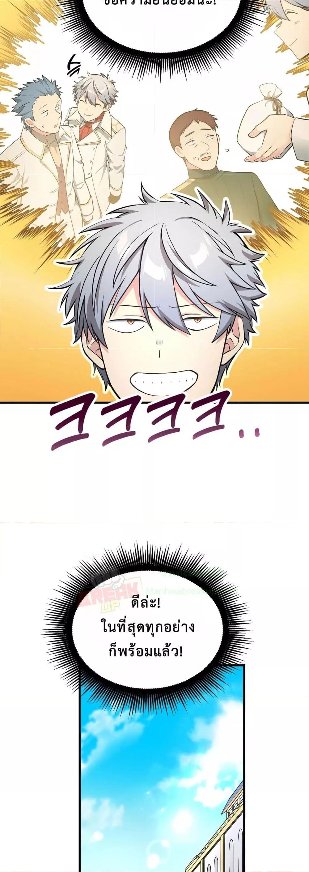 How the Pro in His Past Life Sucks the Sweet Honey ตอนที่ 63 31