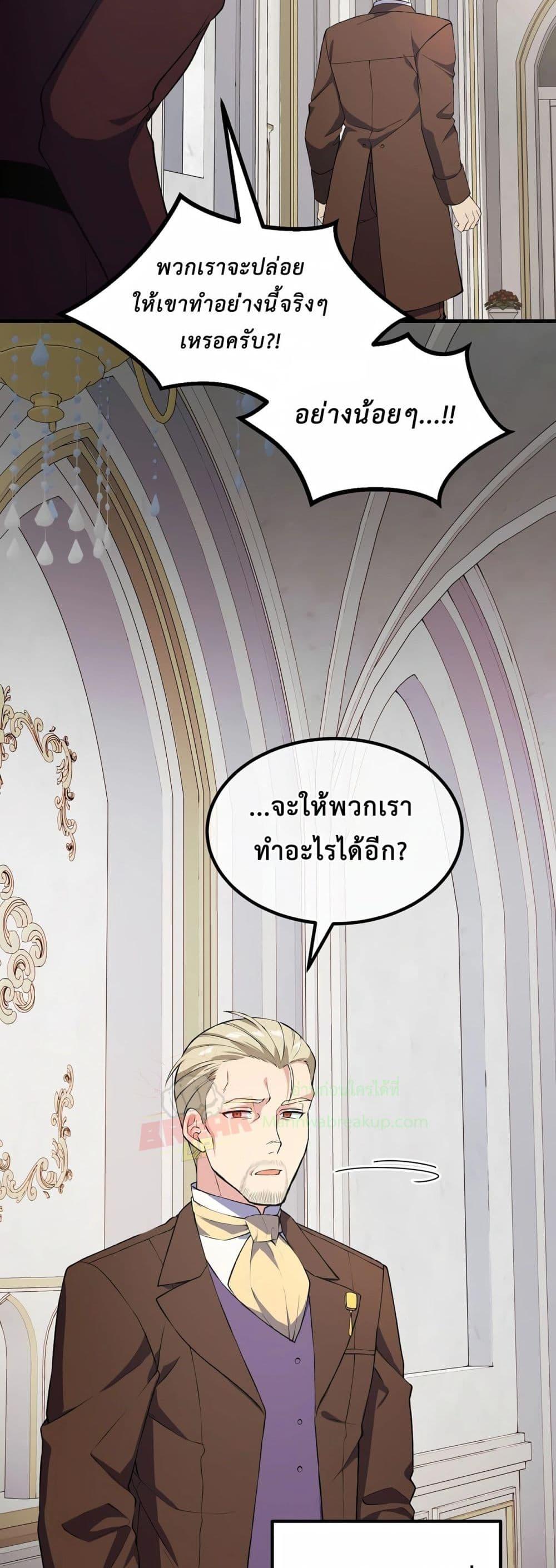 How the Pro in His Past Life Sucks the Sweet Honey ตอนที่ 63 33