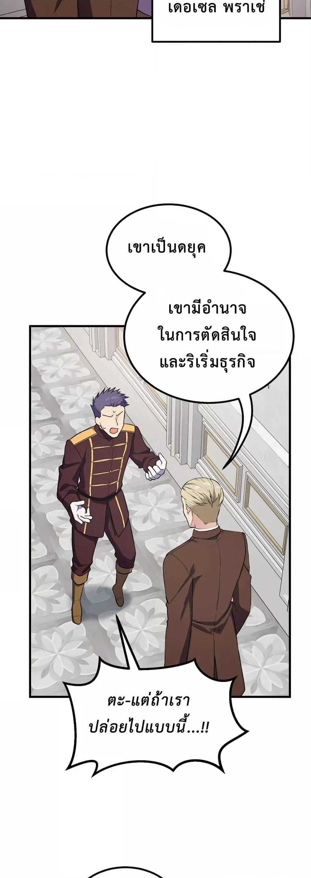 How the Pro in His Past Life Sucks the Sweet Honey ตอนที่ 63 34