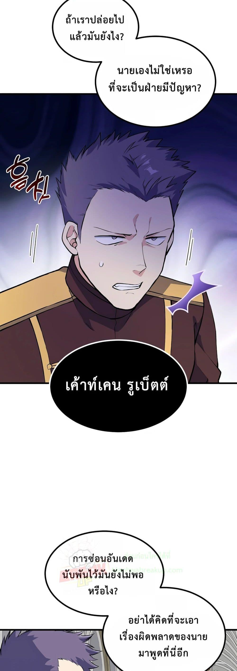 How the Pro in His Past Life Sucks the Sweet Honey ตอนที่ 63 35