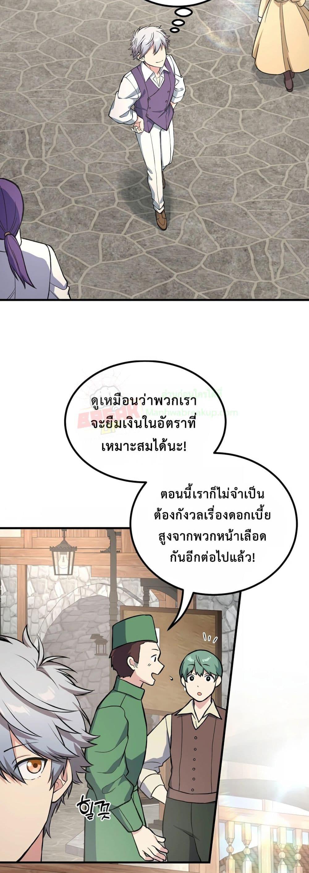How the Pro in His Past Life Sucks the Sweet Honey ตอนที่ 63 39