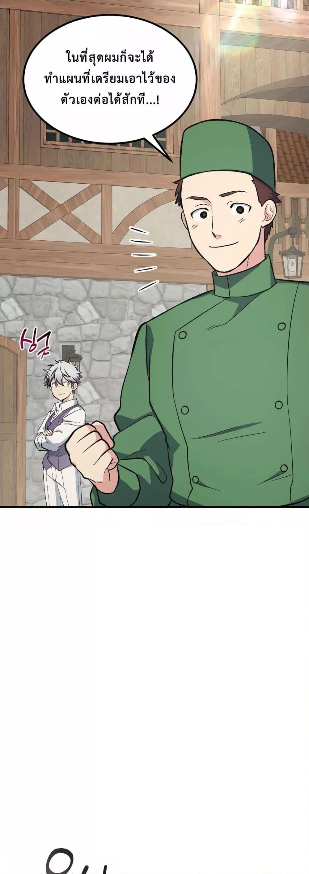 How the Pro in His Past Life Sucks the Sweet Honey ตอนที่ 63 40