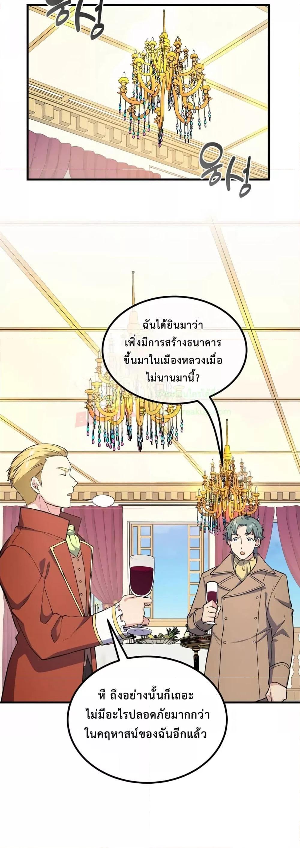 How the Pro in His Past Life Sucks the Sweet Honey ตอนที่ 63 41