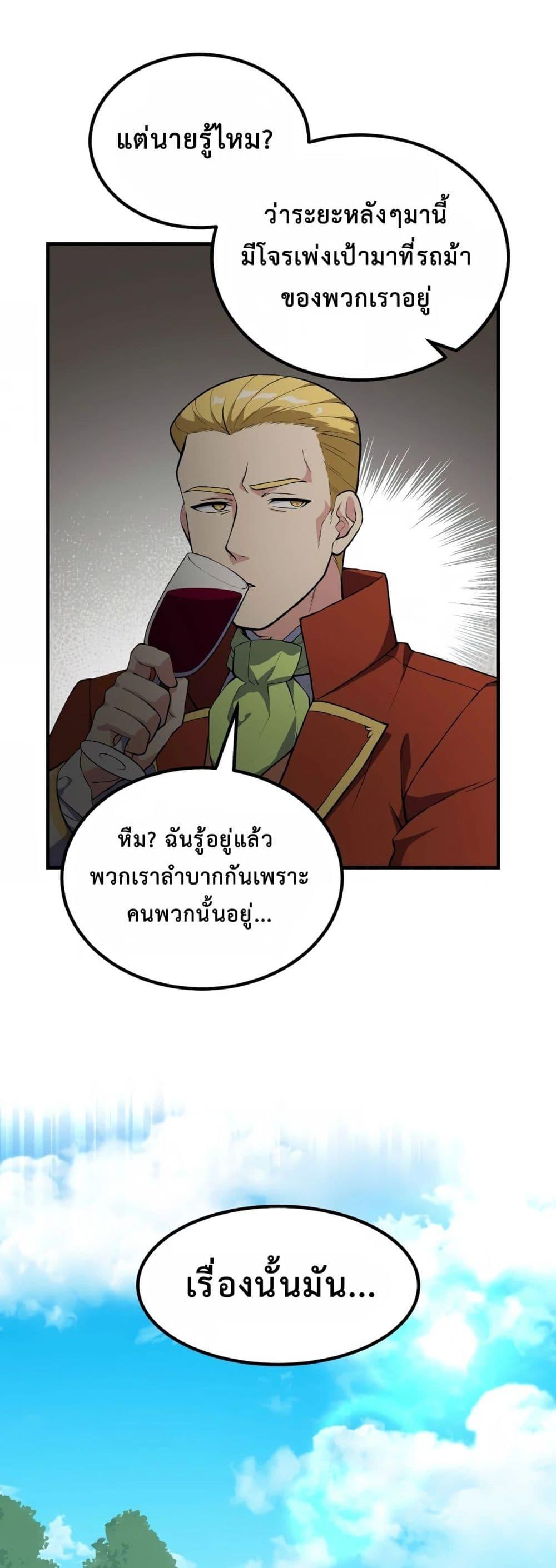 How the Pro in His Past Life Sucks the Sweet Honey ตอนที่ 63 42