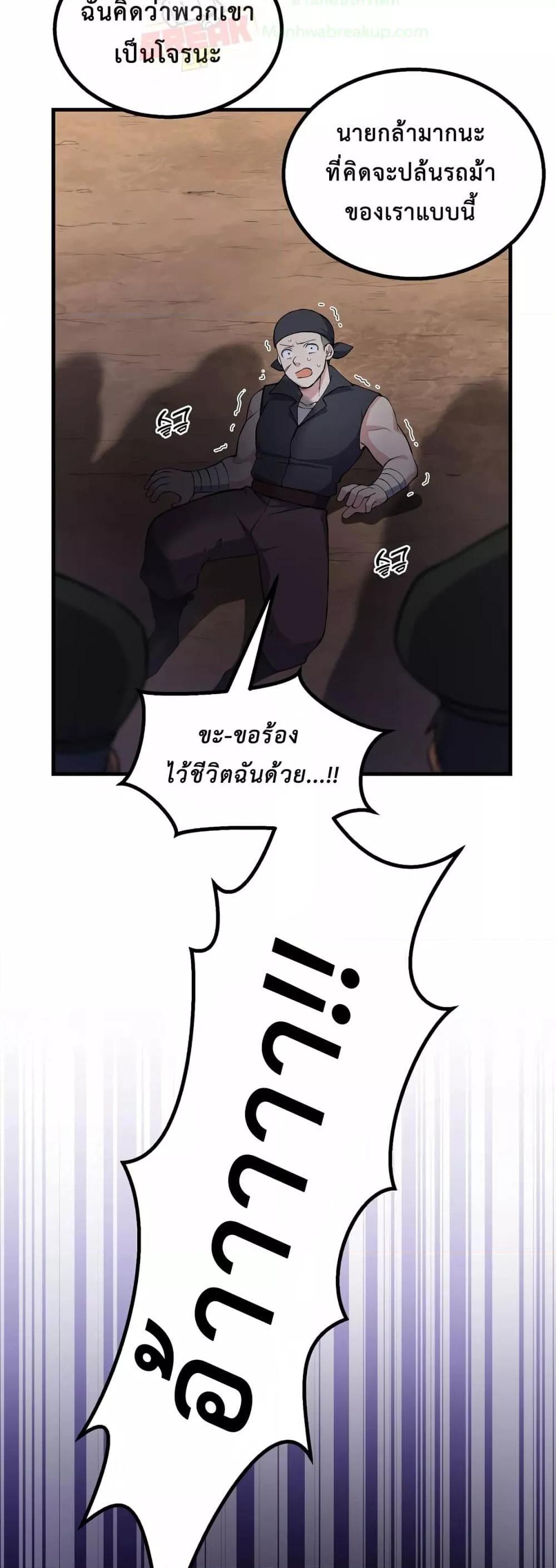 How the Pro in His Past Life Sucks the Sweet Honey ตอนที่ 63 47