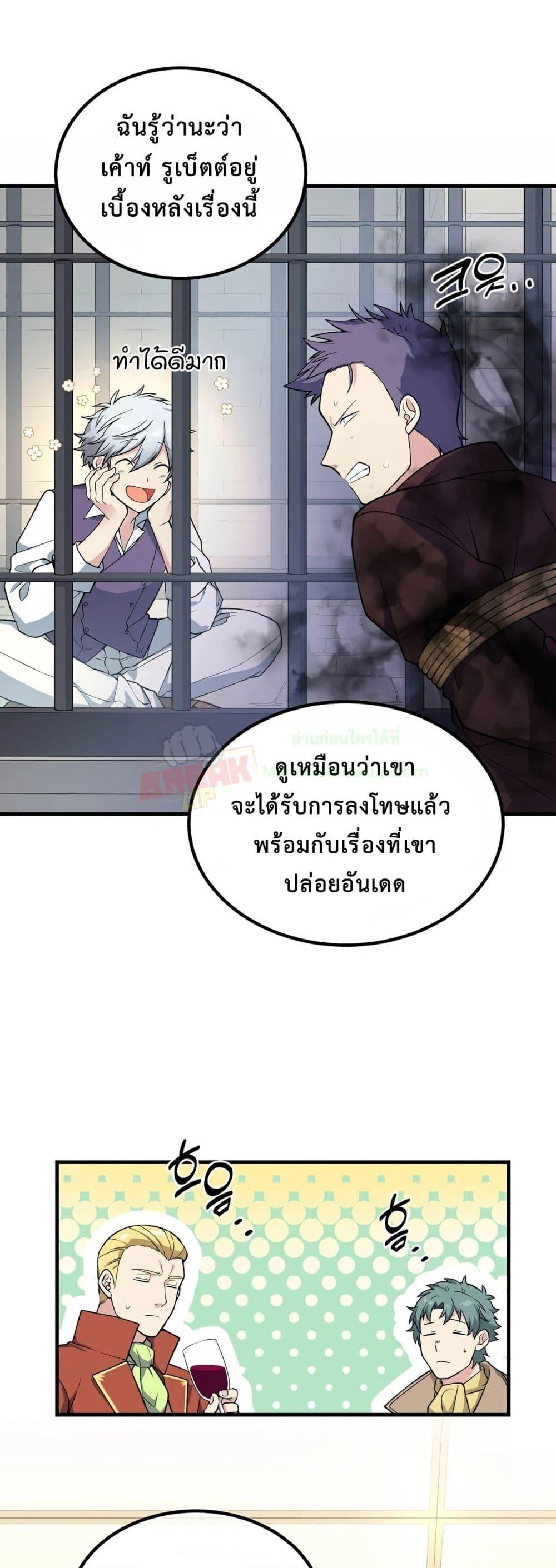 How the Pro in His Past Life Sucks the Sweet Honey ตอนที่ 63 49
