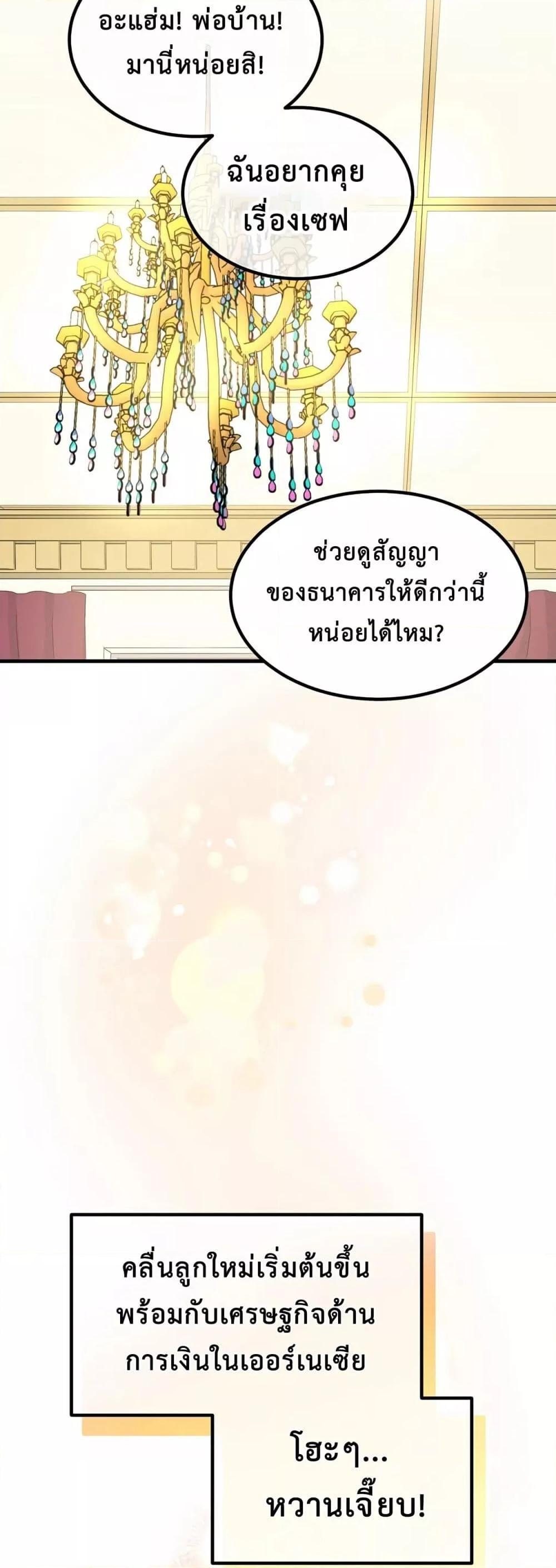 How the Pro in His Past Life Sucks the Sweet Honey ตอนที่ 63 50