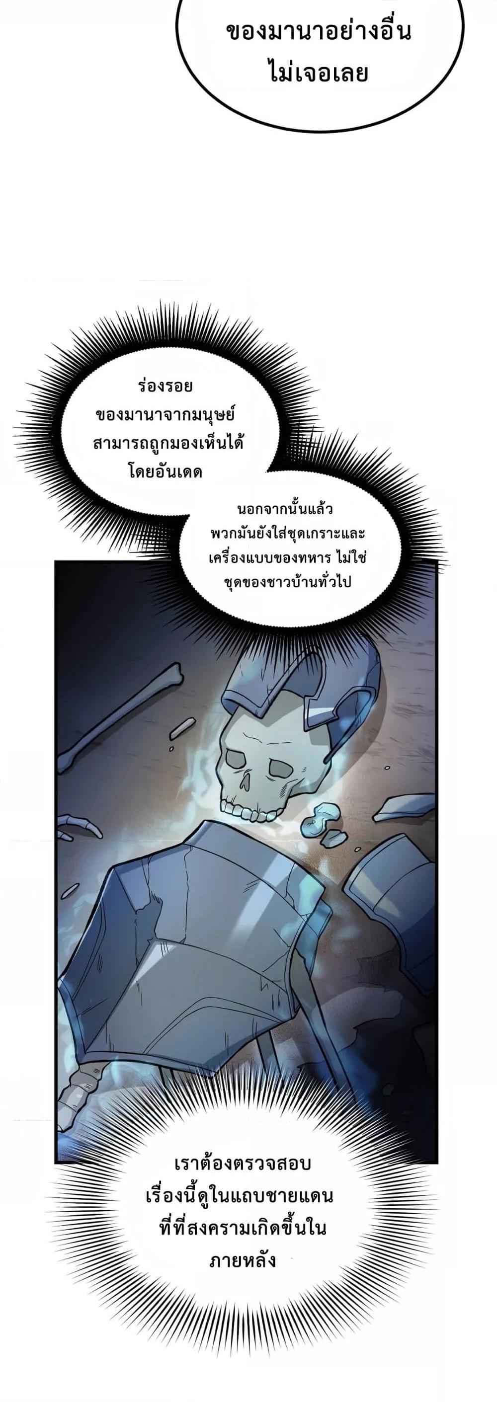 How the Pro in His Past Life Sucks the Sweet Honey ตอนที่ 63 6