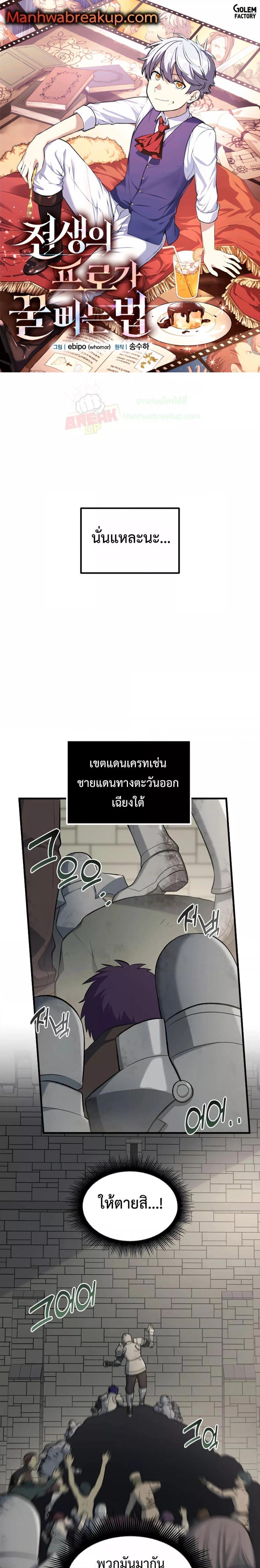 How the Pro in His Past Life Sucks the Sweet Honey ตอนที่ 67 1
