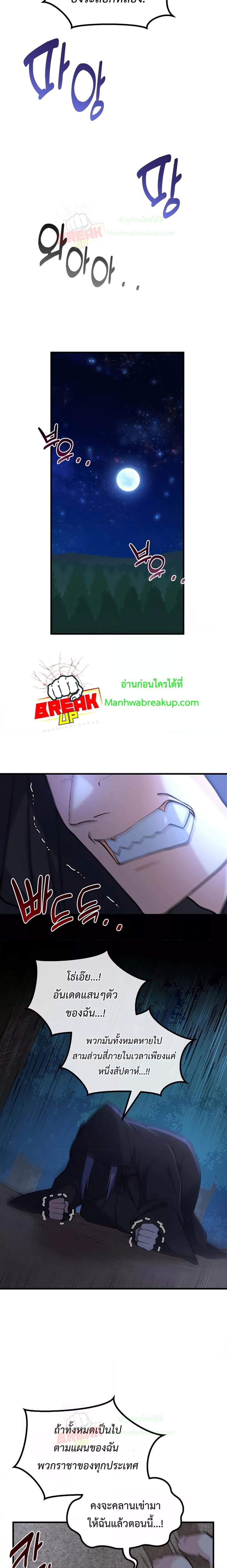 How the Pro in His Past Life Sucks the Sweet Honey ตอนที่ 67 10
