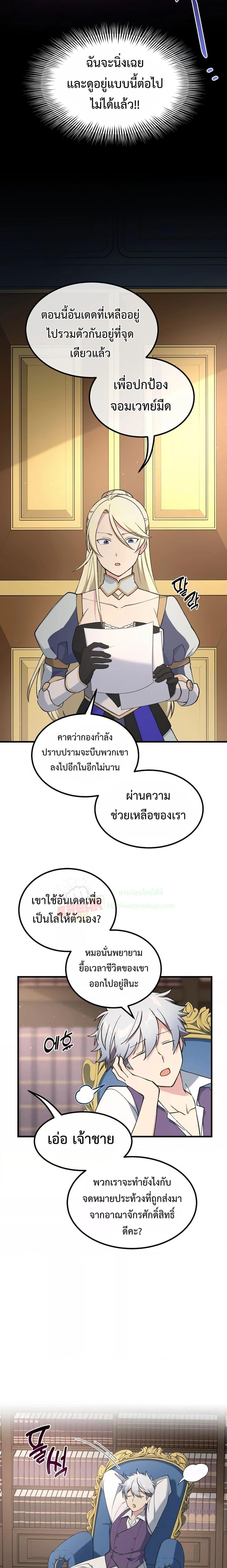 How the Pro in His Past Life Sucks the Sweet Honey ตอนที่ 67 12