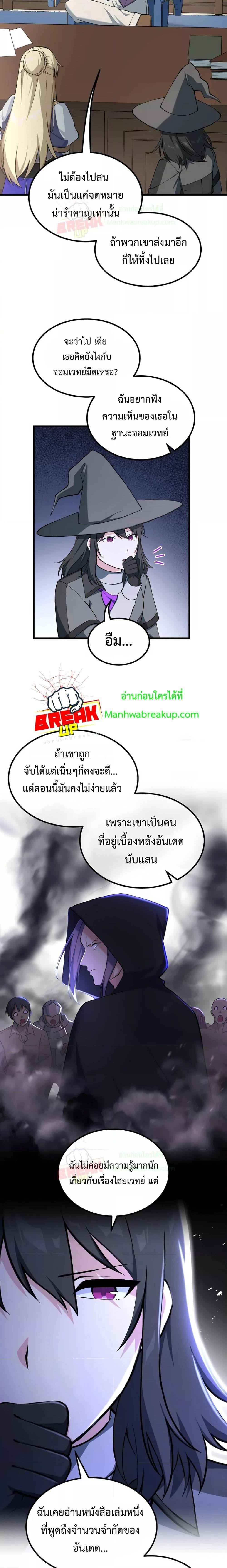 How the Pro in His Past Life Sucks the Sweet Honey ตอนที่ 67 13