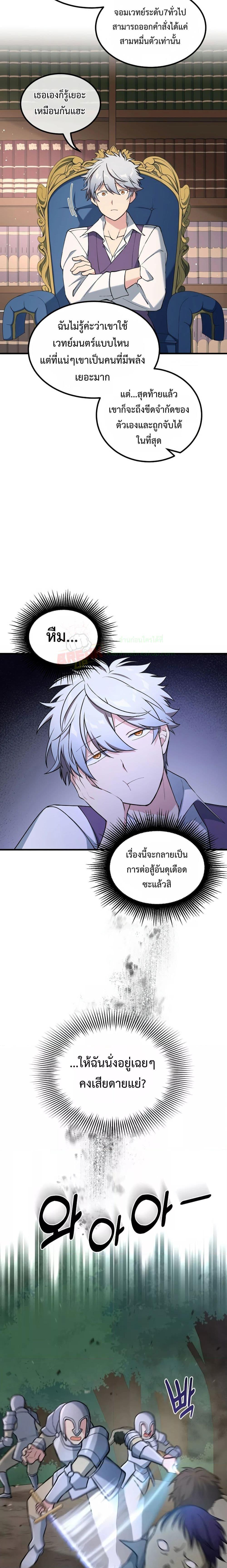 How the Pro in His Past Life Sucks the Sweet Honey ตอนที่ 67 14