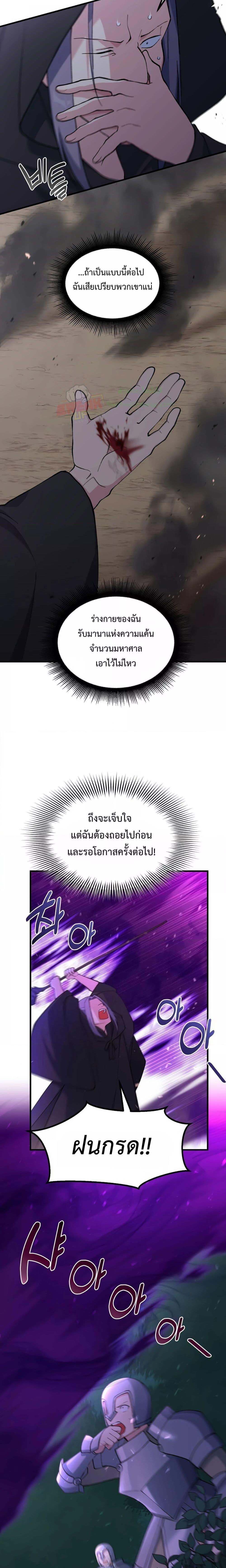 How the Pro in His Past Life Sucks the Sweet Honey ตอนที่ 67 18