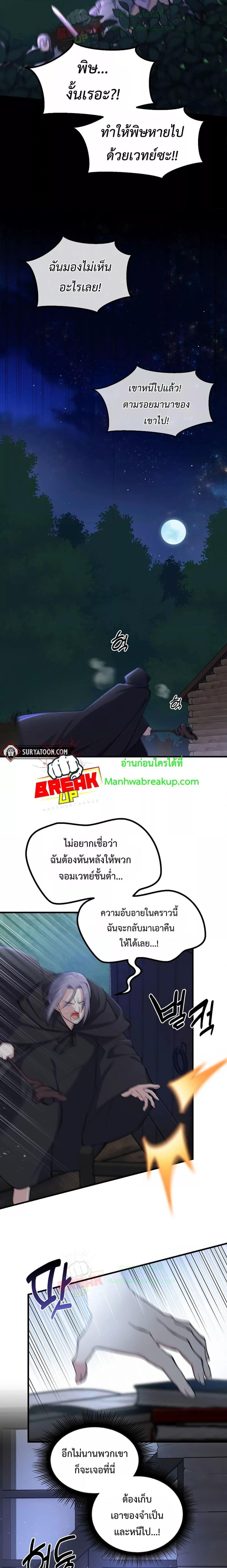 How the Pro in His Past Life Sucks the Sweet Honey ตอนที่ 67 19