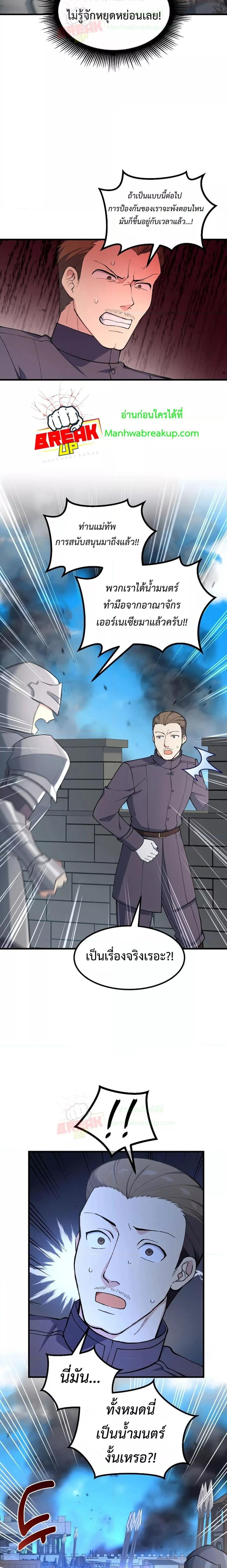 How the Pro in His Past Life Sucks the Sweet Honey ตอนที่ 67 2