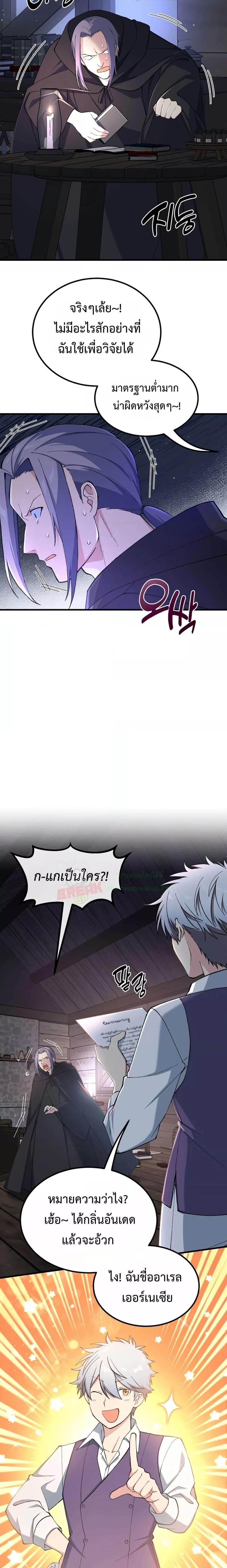 How the Pro in His Past Life Sucks the Sweet Honey ตอนที่ 67 20
