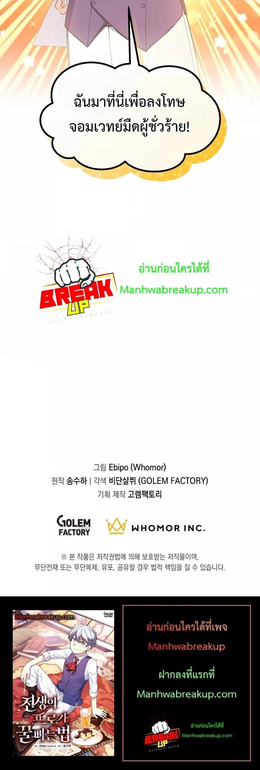 How the Pro in His Past Life Sucks the Sweet Honey ตอนที่ 67 21